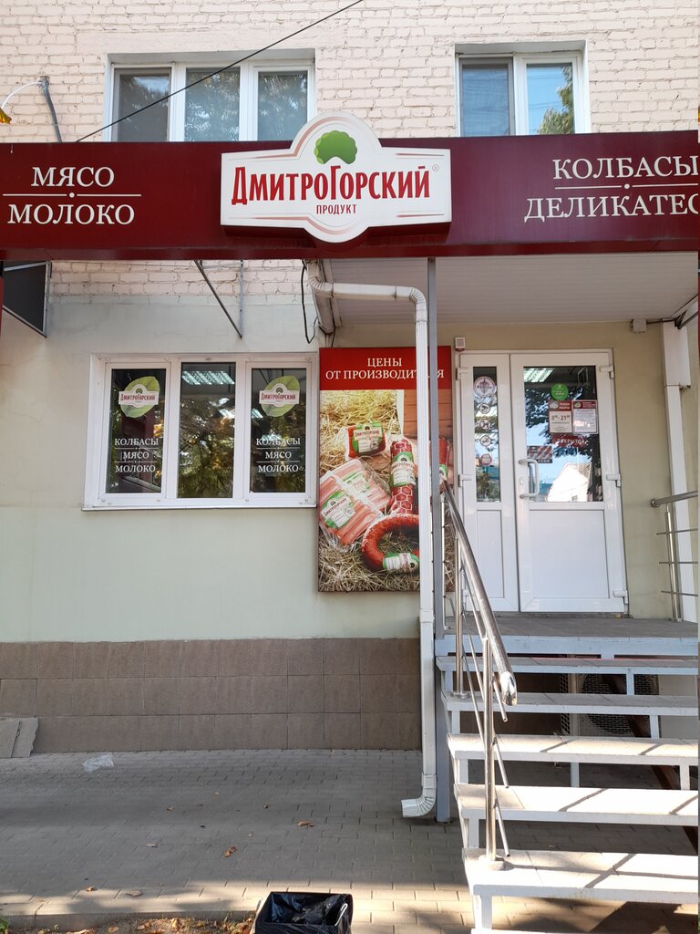 Дмитрогорский продукт