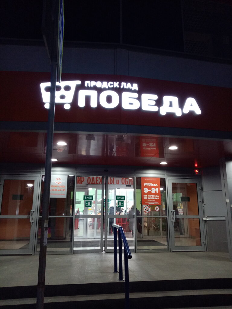 Победа