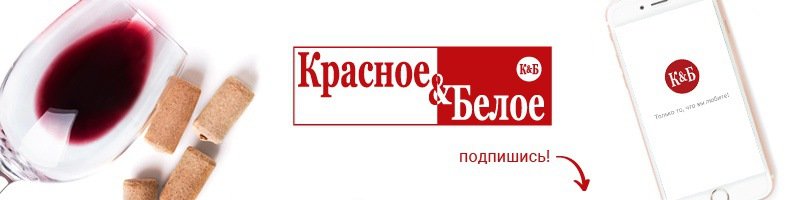 Красное&Белое | Орёл, наб. Дубровинского, 74, Орёл