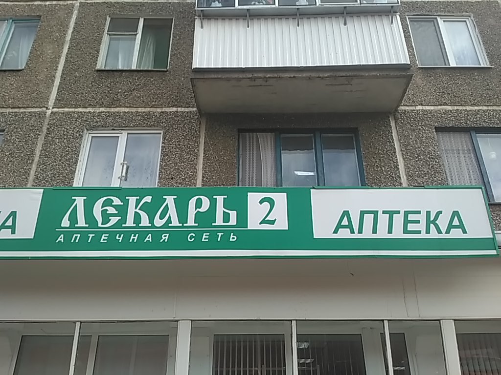 Лекарь