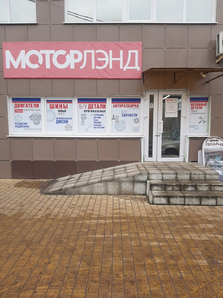 МоторЛэнд