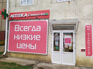 Социалочка | Орёл, ул. 6 Орловской дивизии, 11Б, Орёл