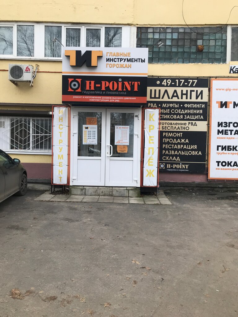 H-point | Орёл, Карачевское ш., 77, Орёл