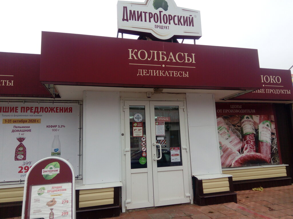 Дмитрогорский продукт | Орёл, ул. 6 Орловской дивизии, 12, Орёл